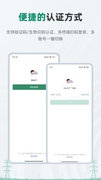 蒙电e联app最新版 v3.1.4