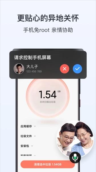 todesk官方app v5.4.2
