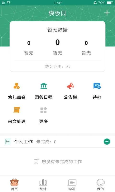 学前教育管理平台 v5.4.3