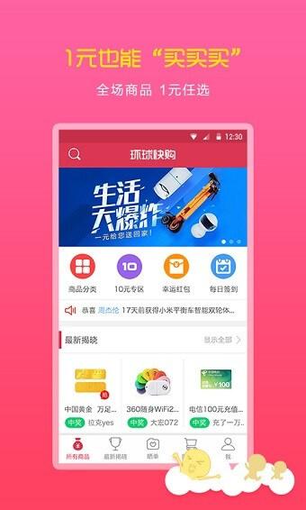 环球快购 v5.0.3