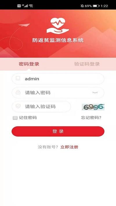 全国防返贫监测信息系统app v3.0.3