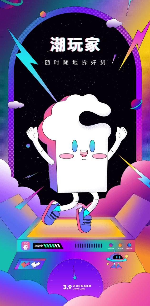 潮玩家最新版本 v3.2.3