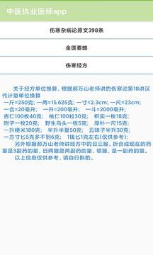 中医执业医师app v5.0.3