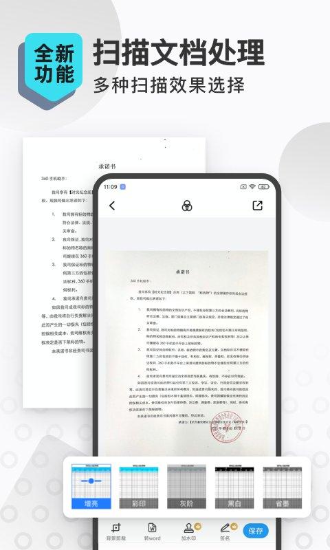 扫描转文字王app(改为扫描王全能宝) v3.1.4