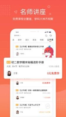 一起学网校app v4.2.4
