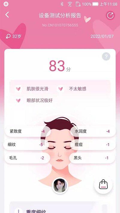 玫琳凯肌肤分析仪app v3.1.1
