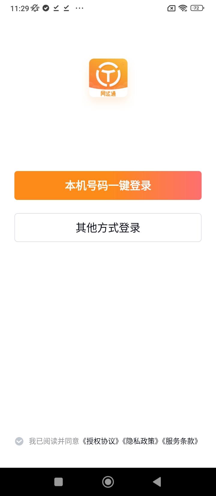 网运通