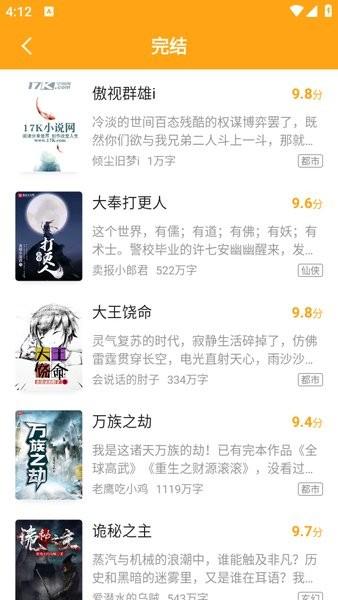 笔趣阁橙色背景官方正版 v6.3.1