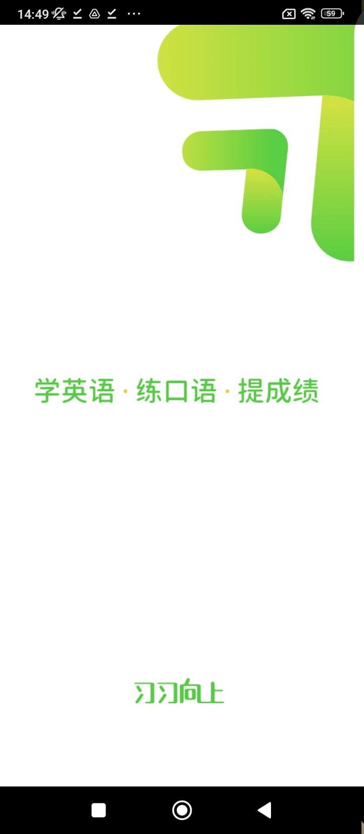 习习向上 v3.1.4