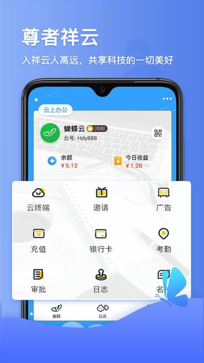 鸿蒙蝴蝶云app v4.5.4