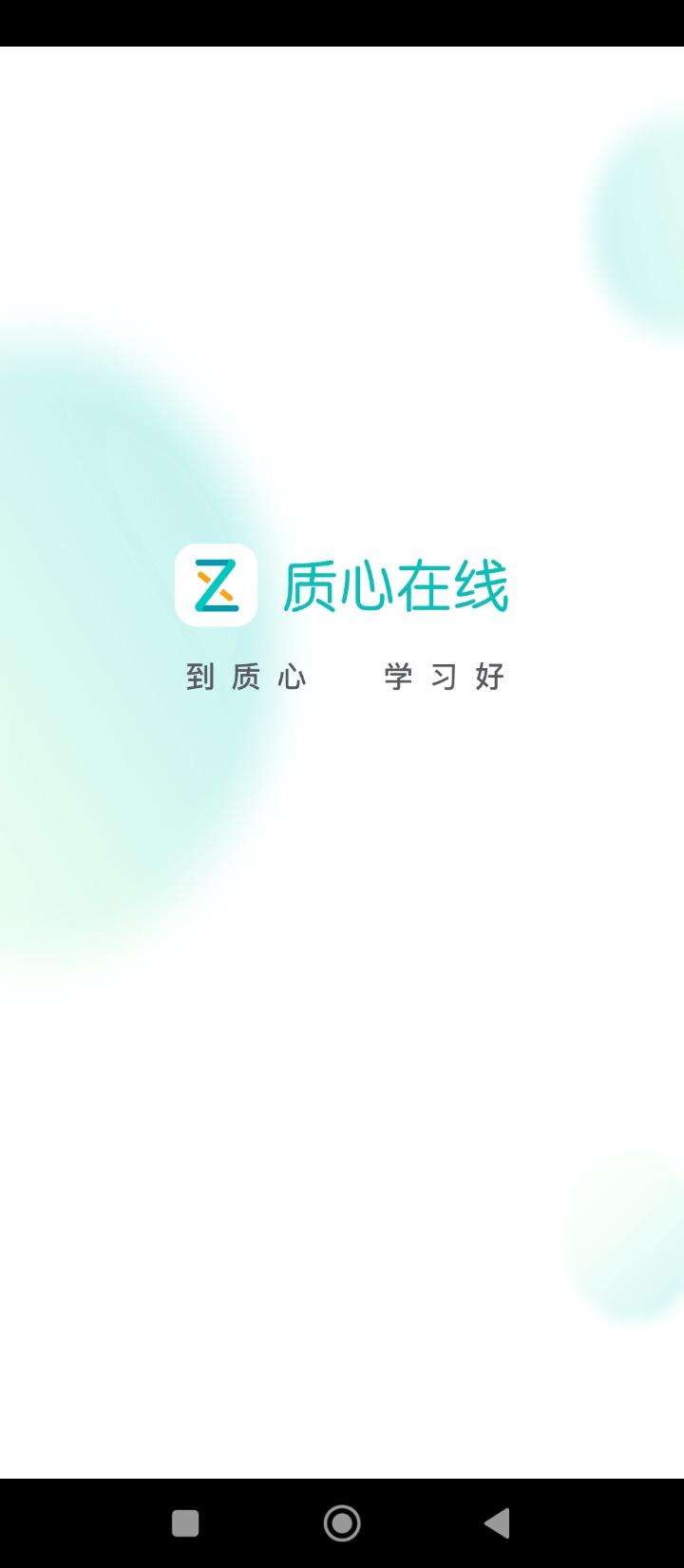 质心在线 v6.3.2