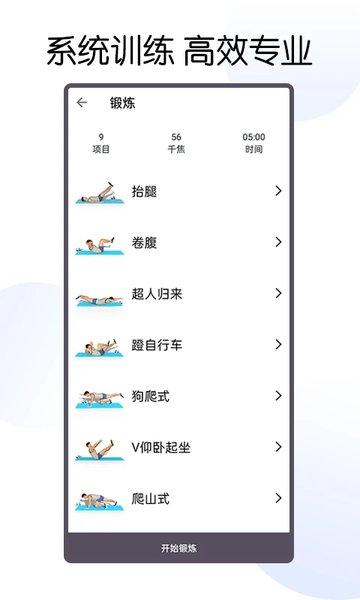 30天八块腹肌速成 v3.1.3