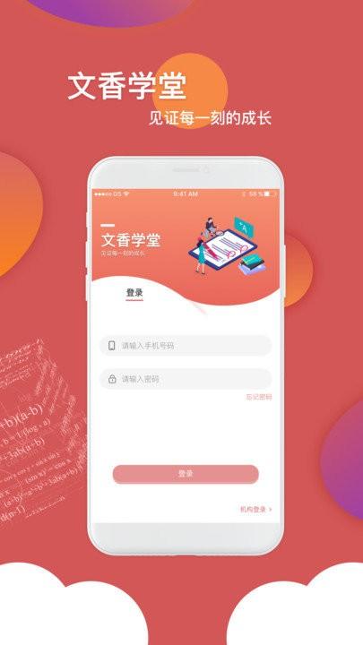 文香学堂app v6.3.3