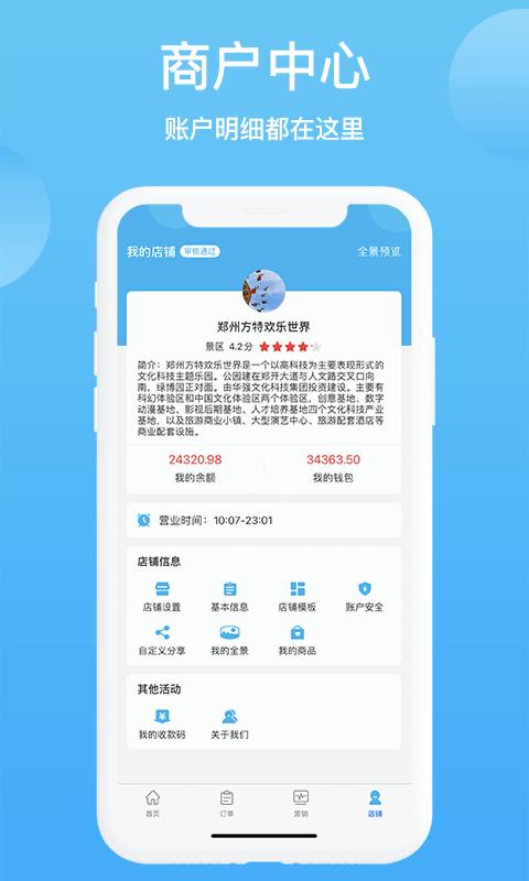 全景智慧城市商家版 v5.3.3
