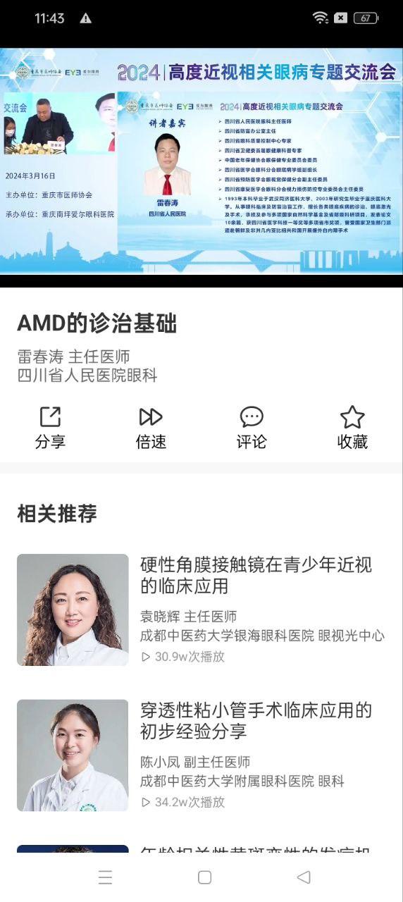 微医汇学习 v3.5.2