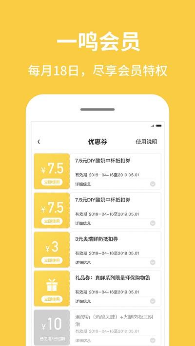 inm一鸣app(一鸣真鲜奶吧) v5.3.2
