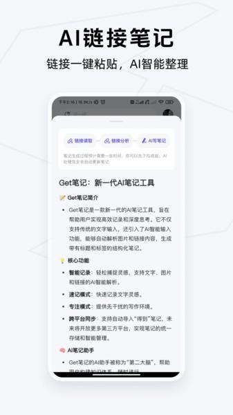 GET笔记软件 v6.2.3