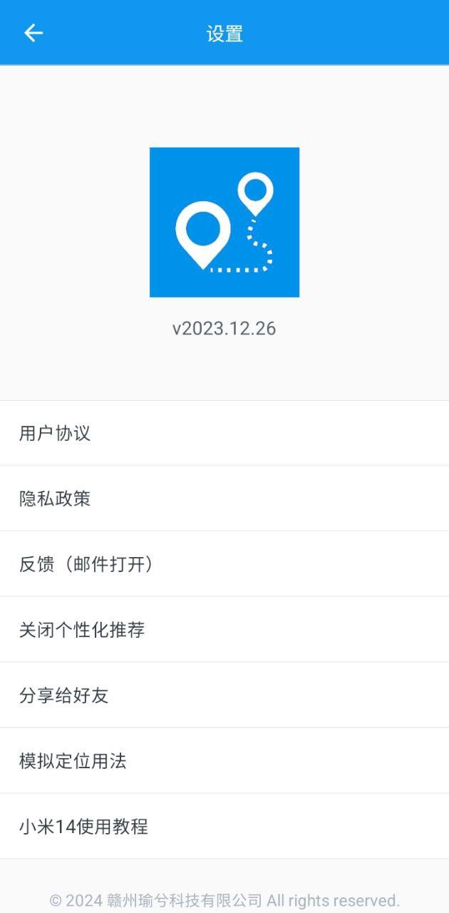 瑜兮模拟定位神器 v6.4.3