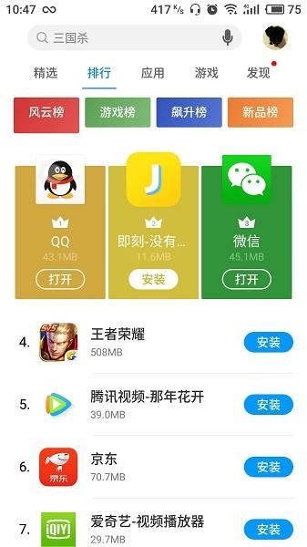 flyme魅族应用商店app v3.2.3