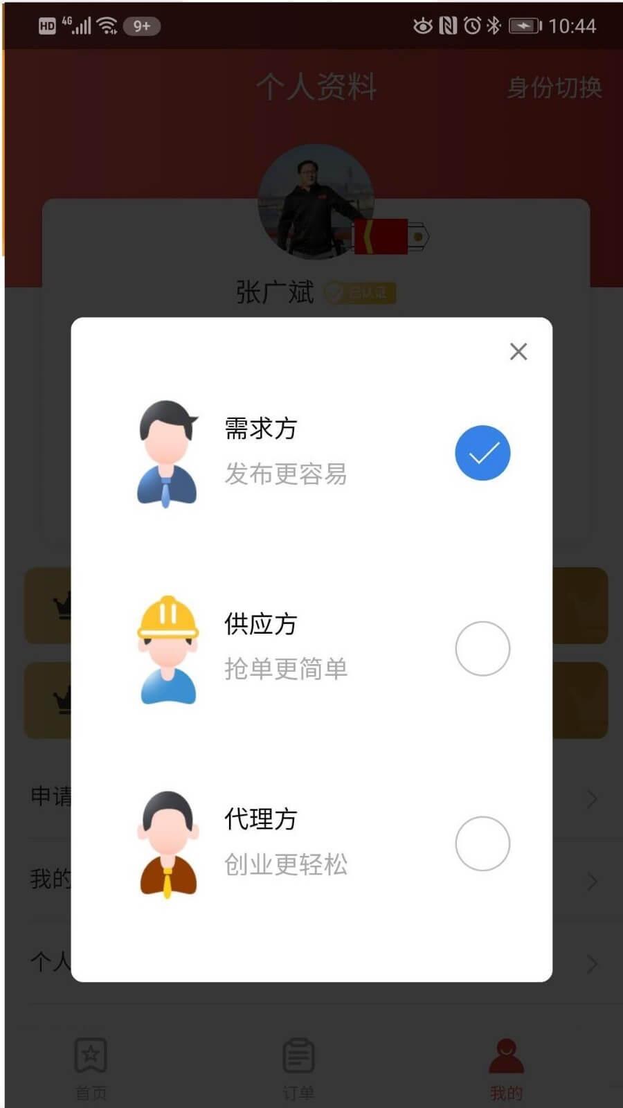 威牛帮服务平台客户端 v4.0.3