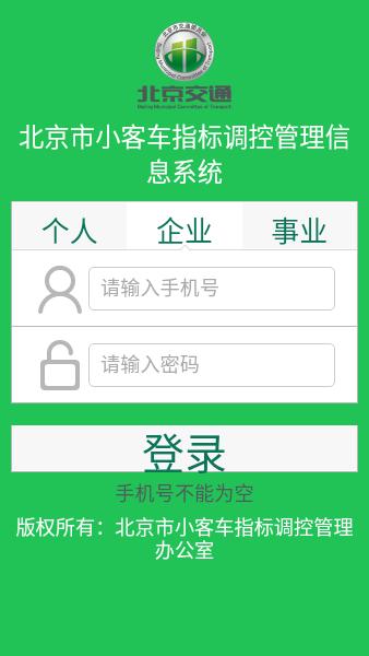 北京汽车指标查询 v5.1.4
