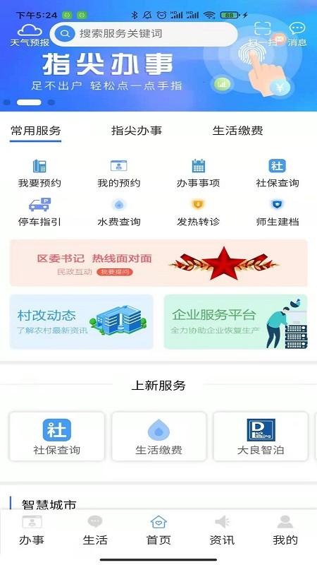 i顺德app v4.1.4