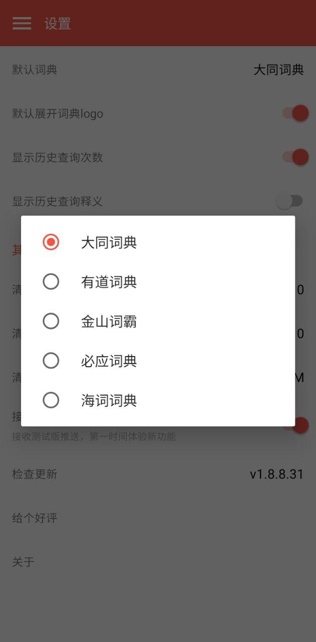 大同词典 v6.0.3