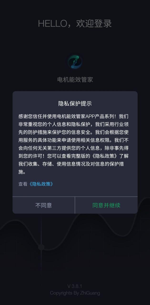 电机能效管家 v4.2.4
