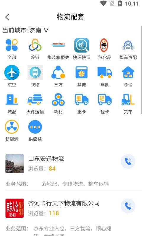 亿齐发物流平台 v6.5.1