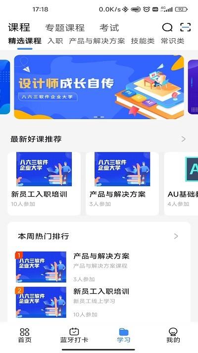 863软件部落app v4.5.3