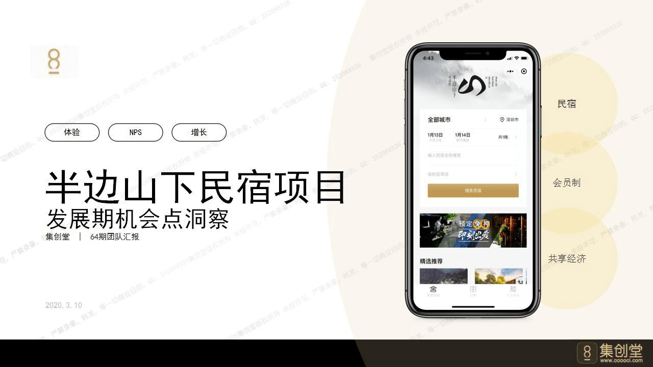 半边山下民宿