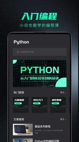 python编程入门app v3.1.3