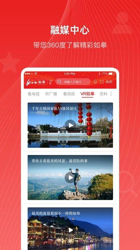 如e如皋app v6.5.3