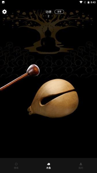 电子佛珠3D版 v5.0.3