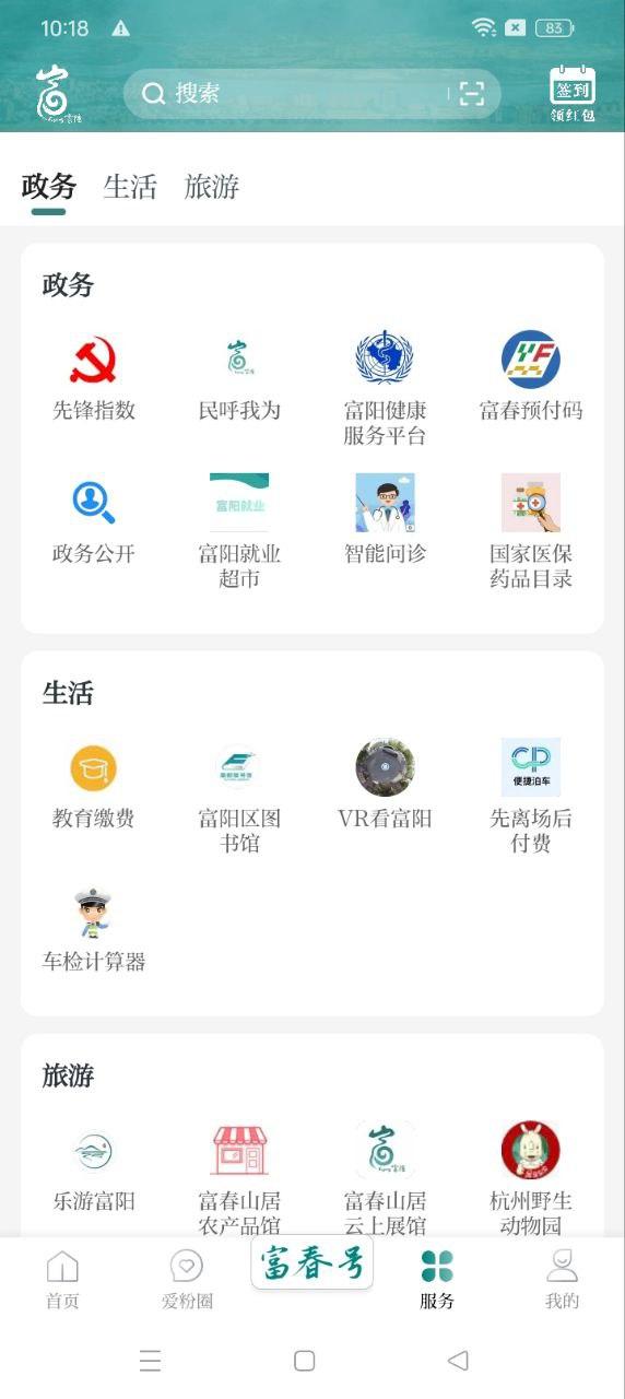 爱尚富阳 v5.3.1