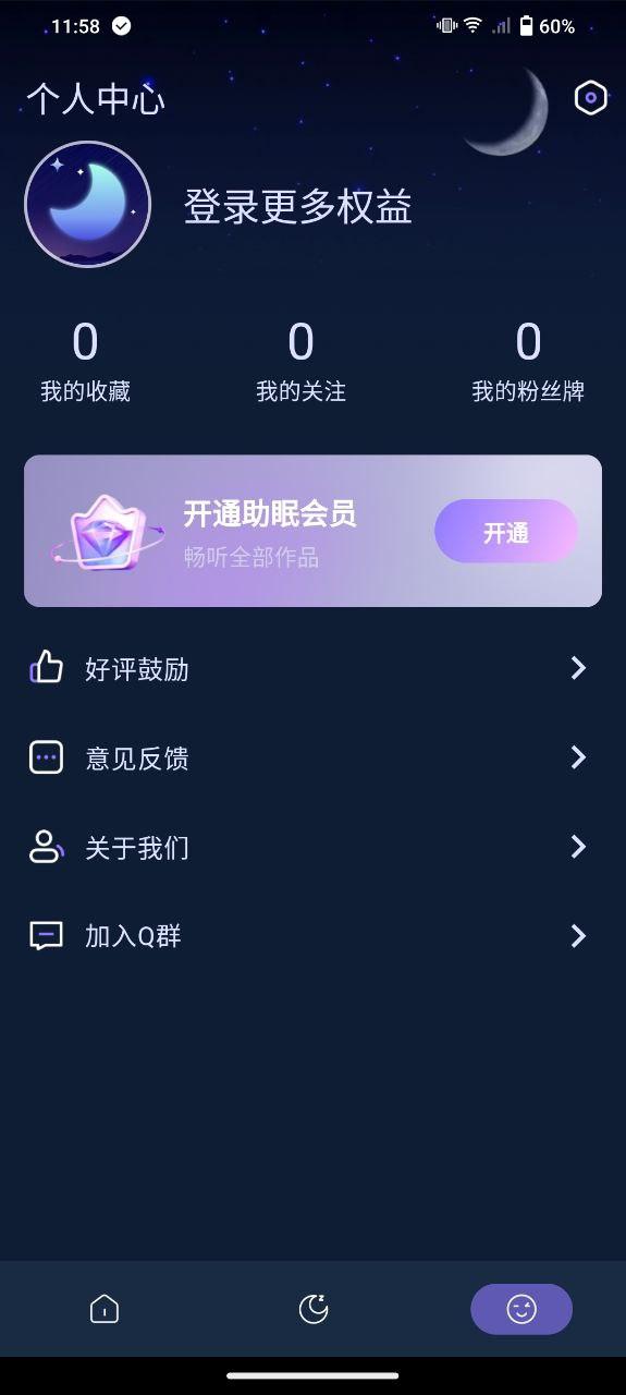 助眠小帮手 v4.4.3