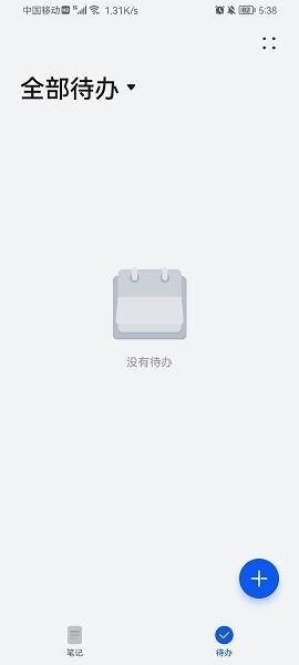 荣耀手机笔记app提取版 v5.0.2