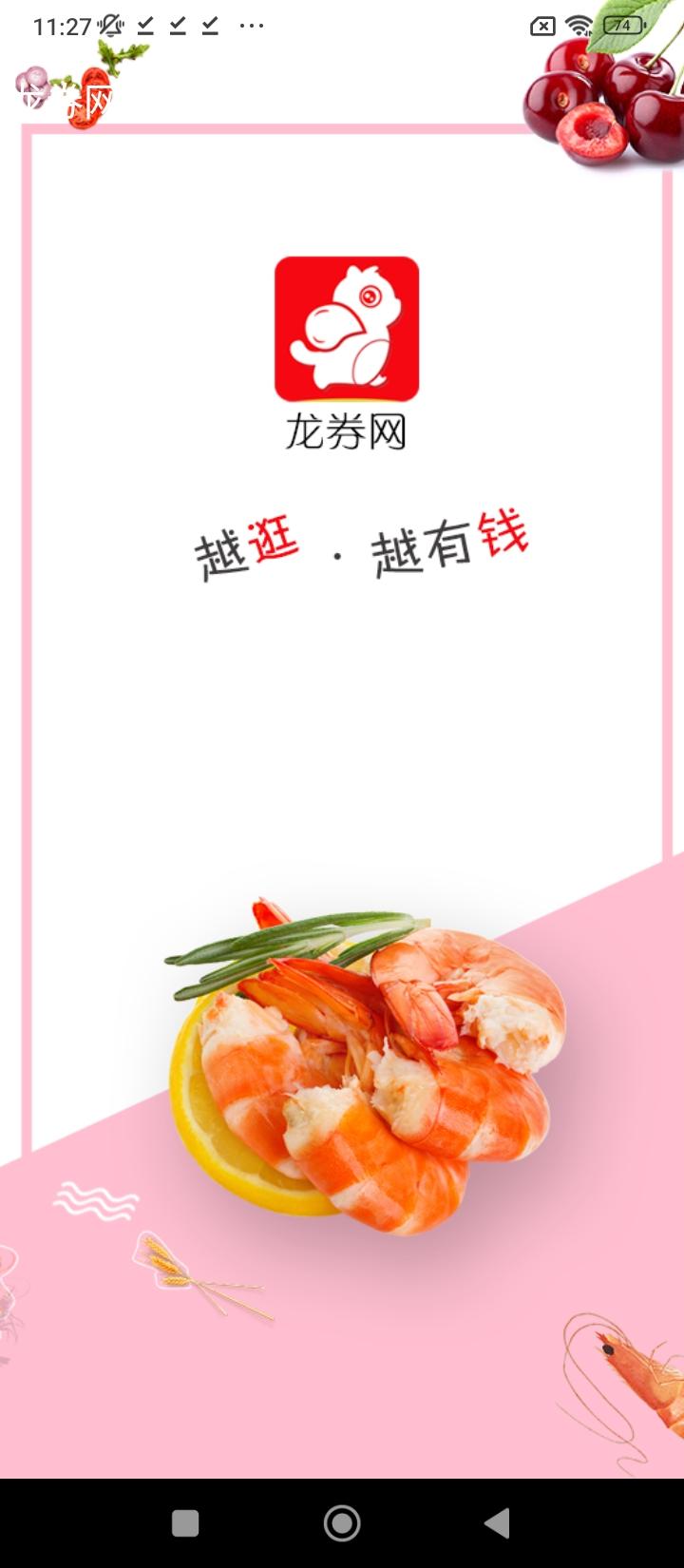 龙券网购优惠券 v4.4.4