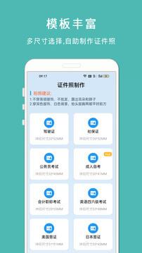 最美智能证件照 v3.5.1