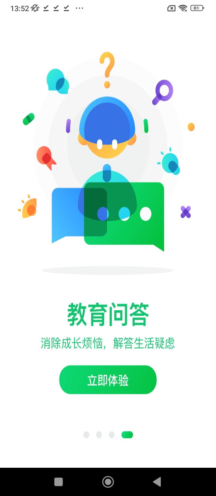 安全教育平台学生教育 v5.2.4