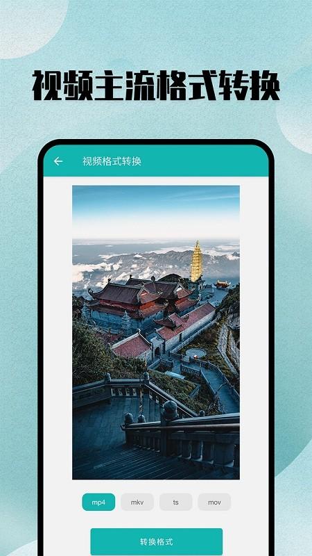 格式转换软件 v3.0.1
