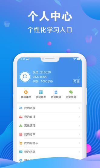 学天网校app v5.1.1
