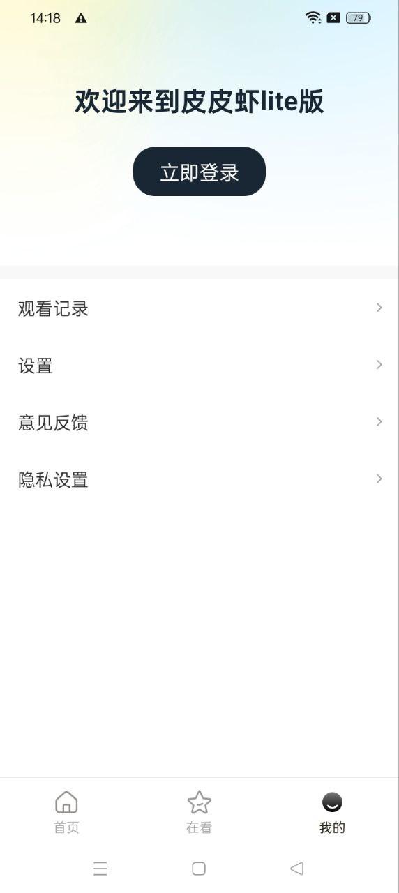 皮皮虾lite版 v4.1.3