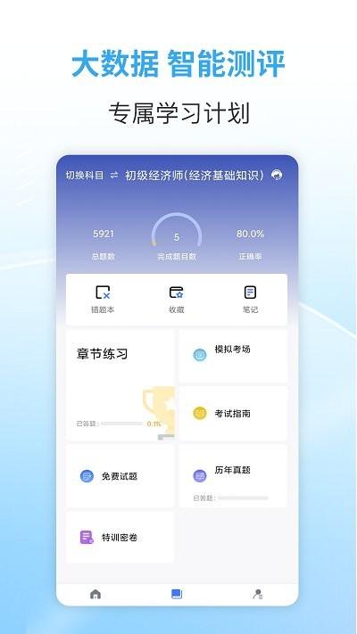职业资格考试宝典app(职业考证考试宝典) v6.0.4