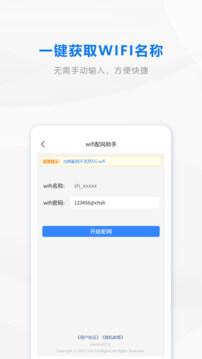 wifi配网 v6.2.3