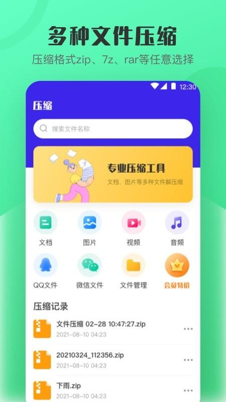 zip手机解压app(解压缩) v4.4.3