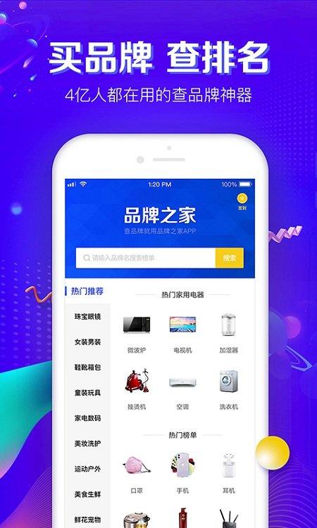 品牌之家app v4.1.3