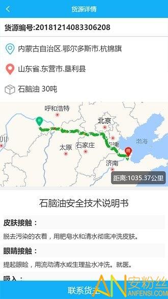 易罐危险品货运平台 v3.2.4
