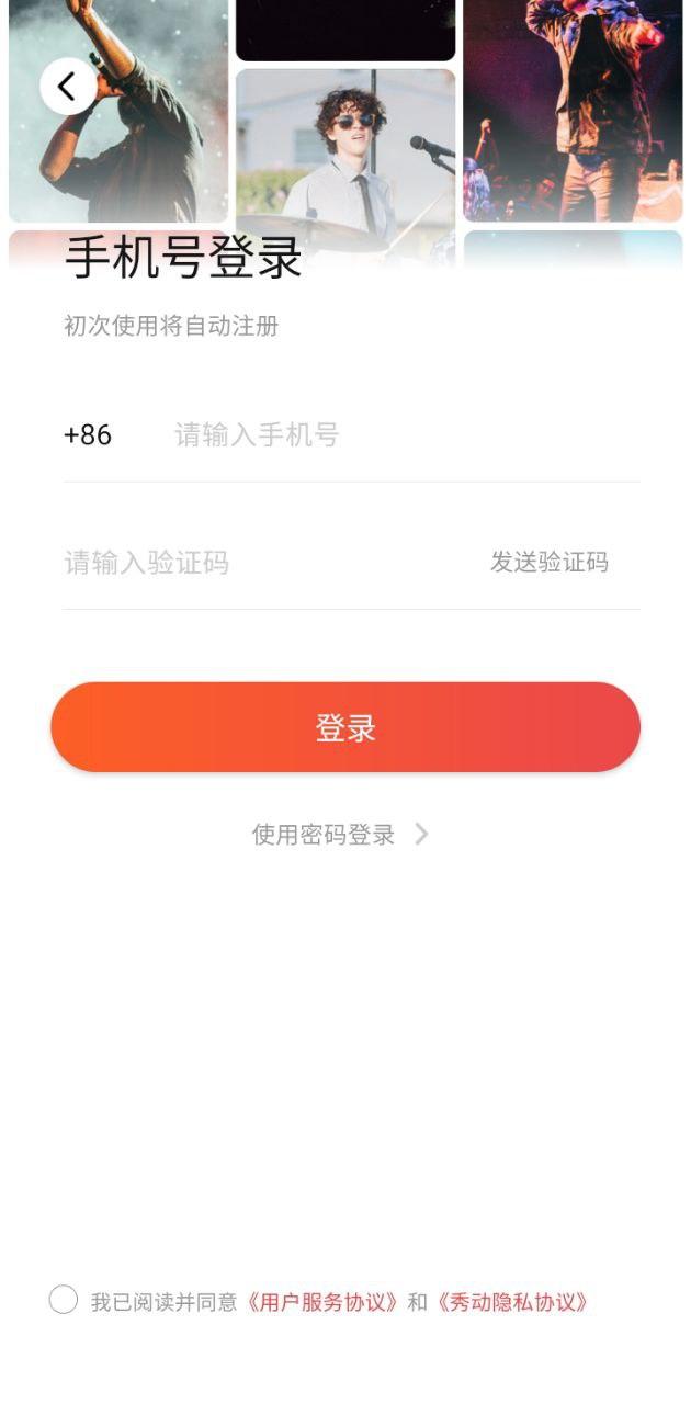 秀动网官方订票 v3.5.4