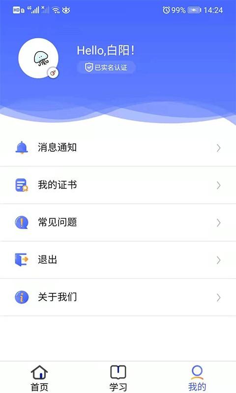 安预在线app v3.3.4